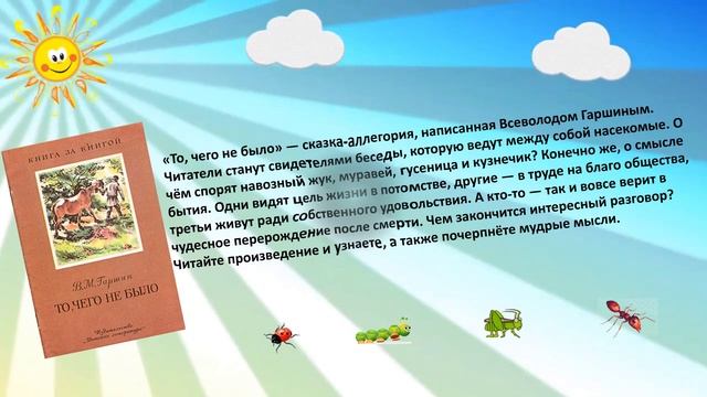 Путешествие в сказочный мир Всеволода Гаршина смотреть онлайн