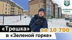 ЖК «Зелёная Горка»: Ваш новый уютный дом в Екатеринбурге!