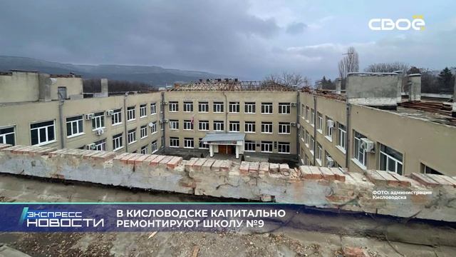 Экспресс новости на Своём от 12 февраля 2025г. 14:00 смотреть онлайн