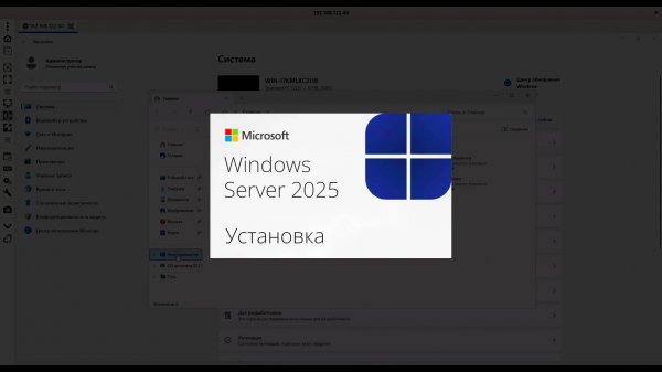 Установка и минимальная настройка Windows Server 2025