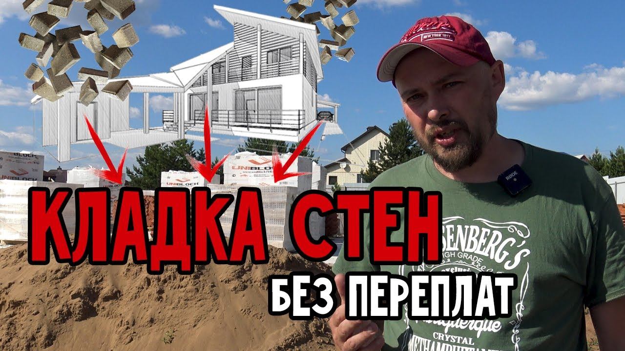 Как клали кирпич, строили стены одноэтажного домика. Керамический кирпич и газоблок. смотреть онлайн