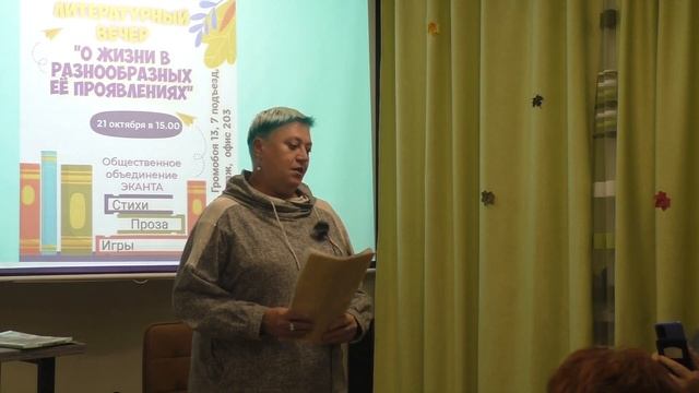 Литературный вечер "О жизни в разнообразных её проявлениях" смотреть онлайн