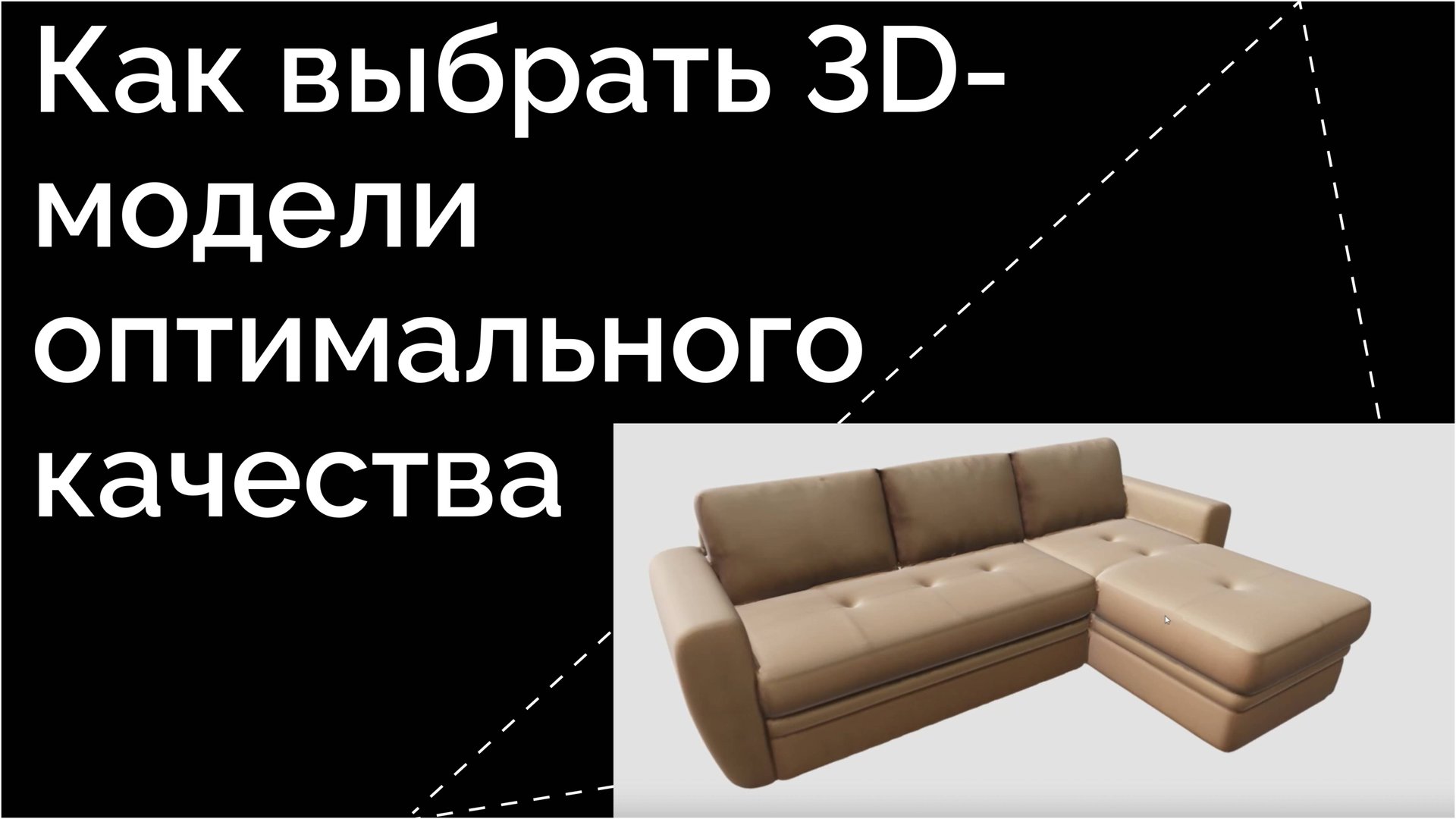🔍 Виды 3D моделей: Качество, Трудозатраты и Выбор Оптимального Варианта смотреть онлайн