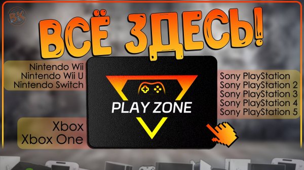 PLAY ZONE 1TB | ТЕПЕРЬ SSD! | ВСЕ ЭМУЛЯТОРЫ ТУТ 🔥🎮
