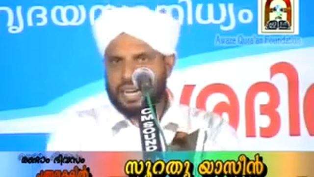 സൂറത്ത് യാസീൻ വ്യാഖ്യാനം. CD3 of 20. Shafi Saquafi Mundumbra смотреть онлайн