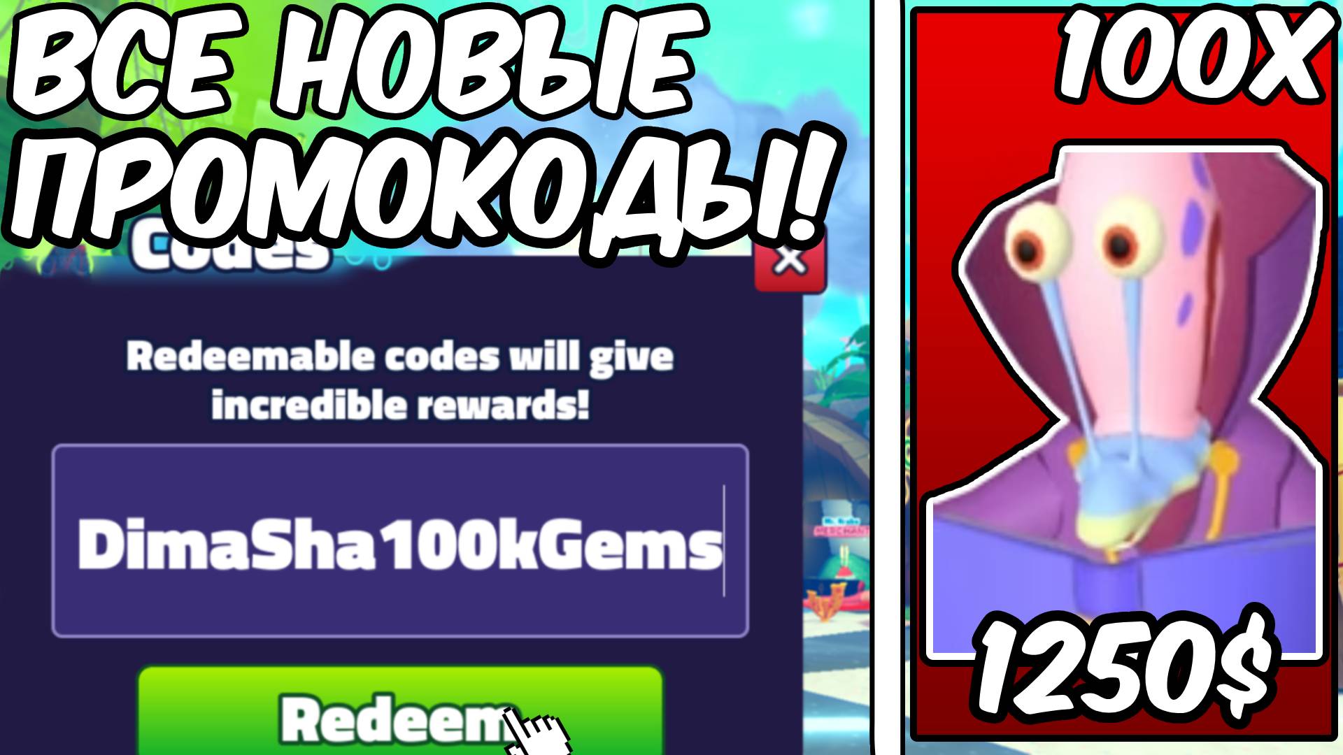 ✨🎁ВСЕ НОВЫЕ СЕКРЕТНЫЕ ПРОМОКОДЫ в SPONGEBOB TOWER DEFENSE!