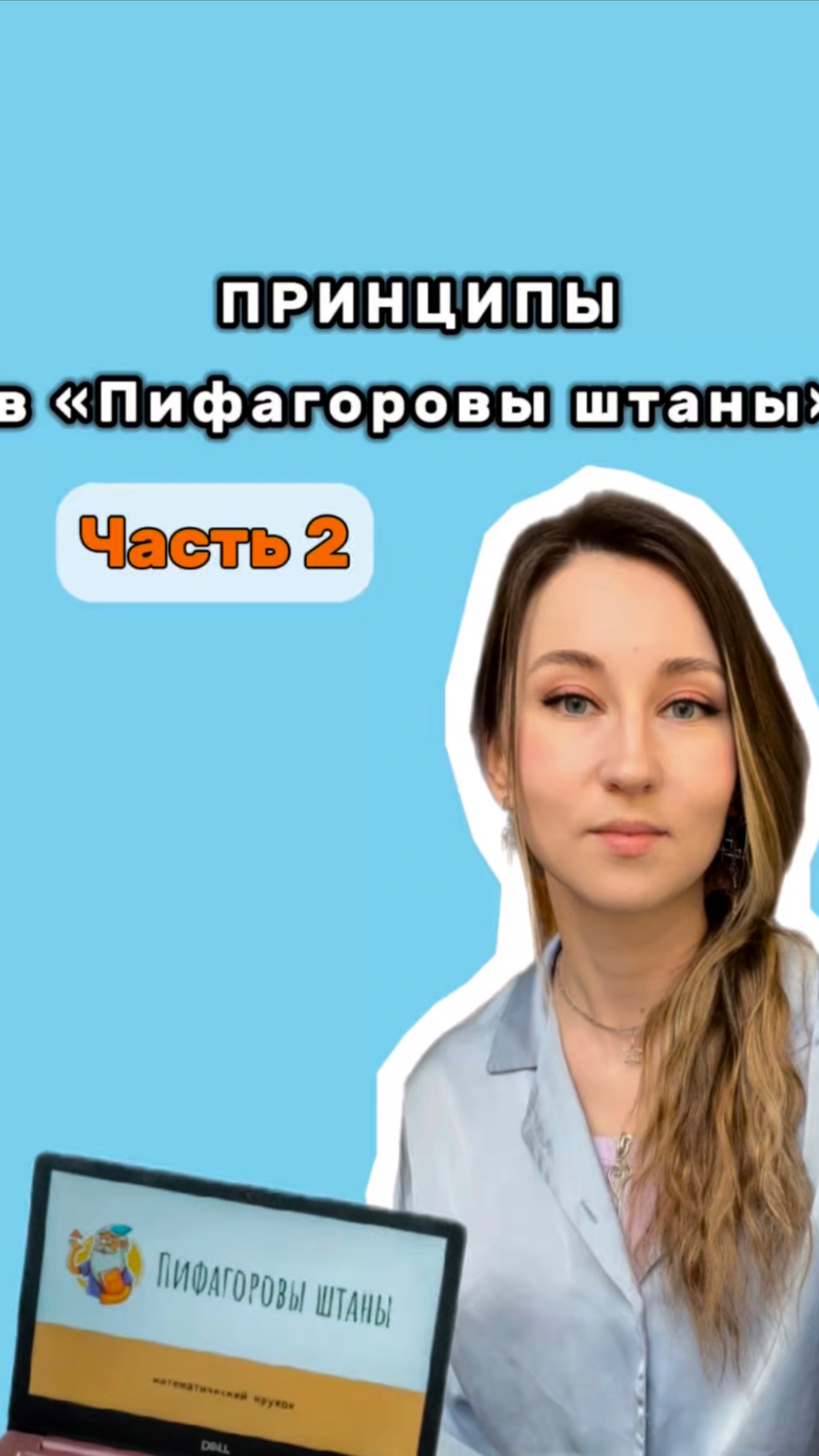 Пифагоровы штаны смотреть онлайн