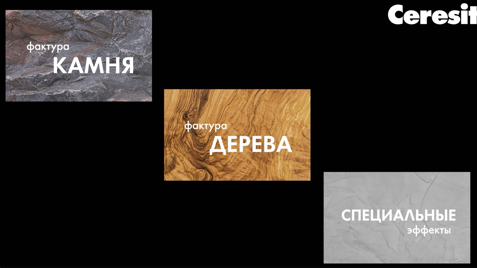 Церезит CT710 Визаж - Декоративная штукатурка смотреть онлайн