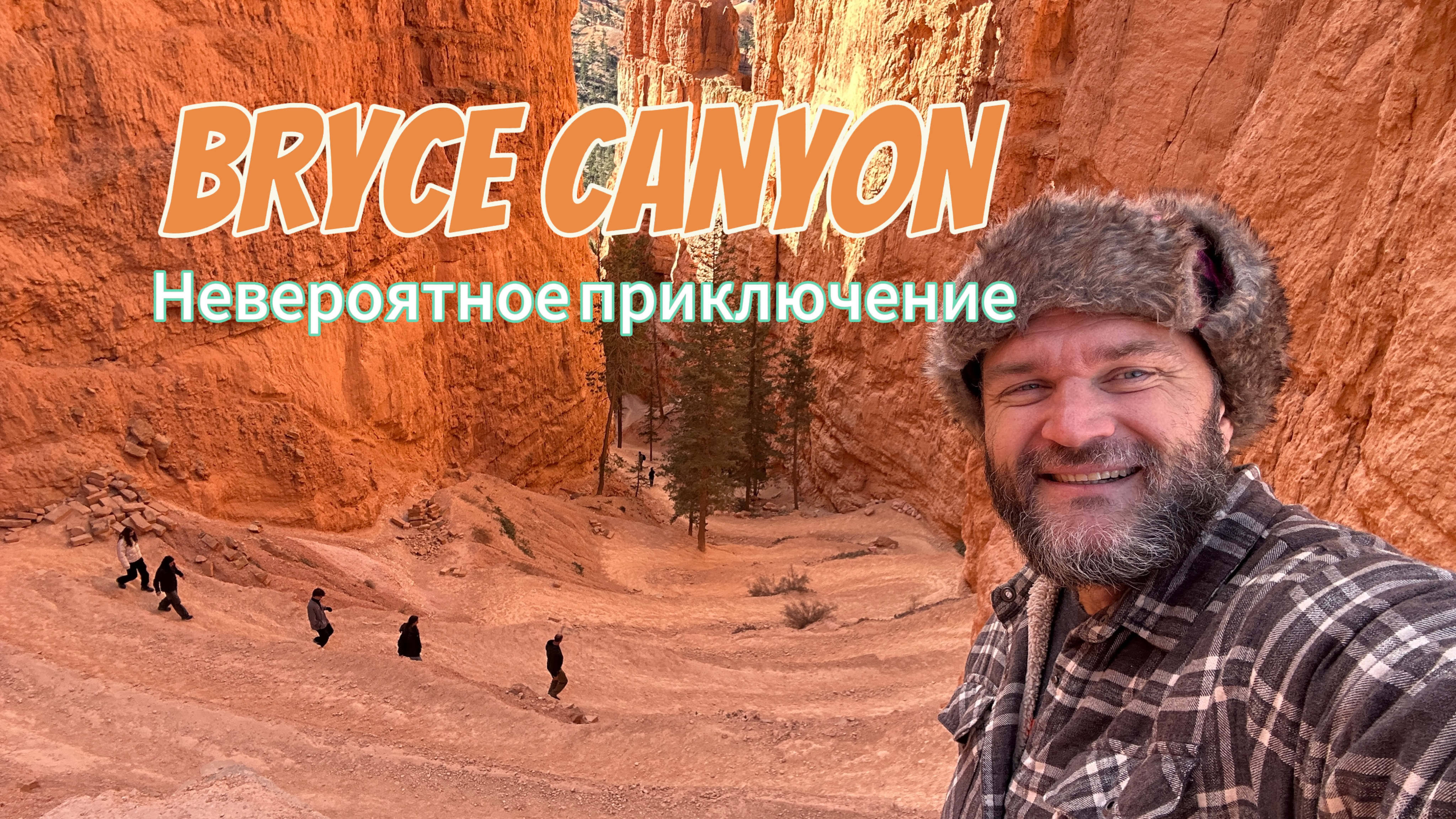 Bryce Canyon 2025
