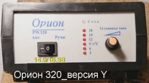 Изменение выходных напряжений в зарядном устройстве Орион 320 версия платы 009-5 PW 090910