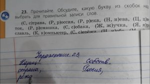 Русский язык 3 класс 2 часть упр.23 с.16