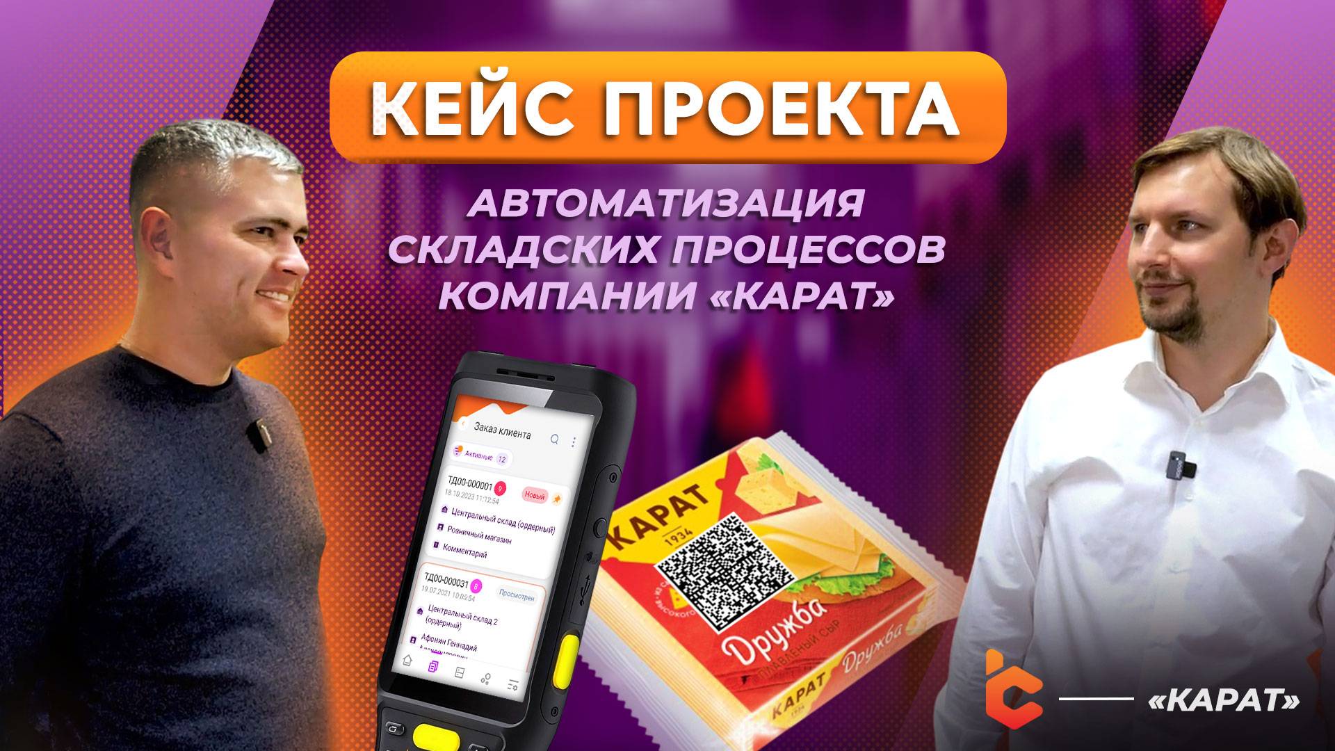 Автоматизация склада готовой продукции на производстве ОАО «КАРАТ» смотреть онлайн