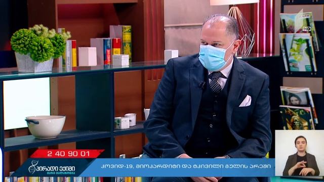 პირადი ექიმი - კოვიდ-19 საგანგებო #LIVE смотреть онлайн