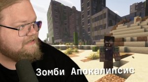 T2x2 ИГРАЕТ в МАЙНКРАФТ / СБОРКА С ЗОМБИ