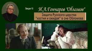"Ищите прежде Царствия Божия..." или Почему Штольц никогда не сможет сдвинуть Обломова?