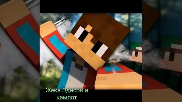 Едисон жека и кампот смотреть онлайн