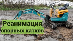 Ресурс уплотнений и профилактика опорных катков миниэкскаватора Кубота