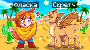 😨 Майнкрафт но Я Стал ПОМОЩНИКОМ ПЕСЧАНЫМ ДРАКОНОМ!