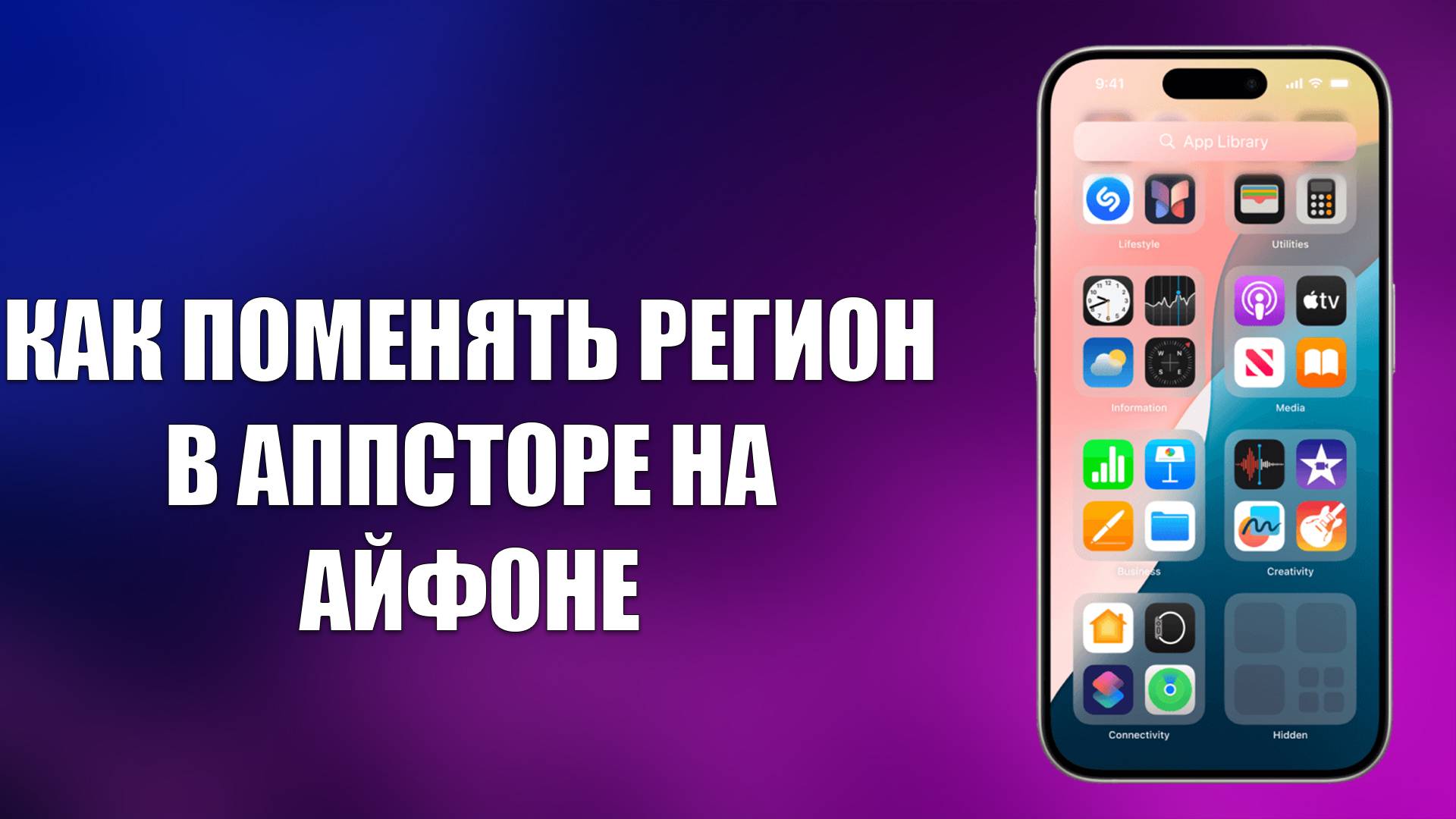 КАК ПОМЕНЯТЬ РЕГИОН В АППСТОРЕ НА АЙФОНЕ смотреть онлайн