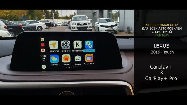 Яндекс навигатор в системе CarPlay. Установка на Lexus RX300 2020-