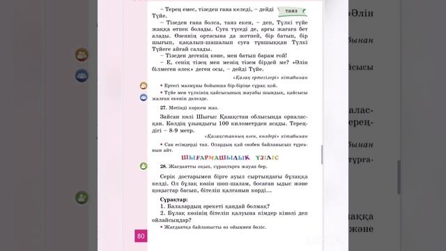 Қазақ тілі.109-110-сабақтар. Сан есім смотреть онлайн