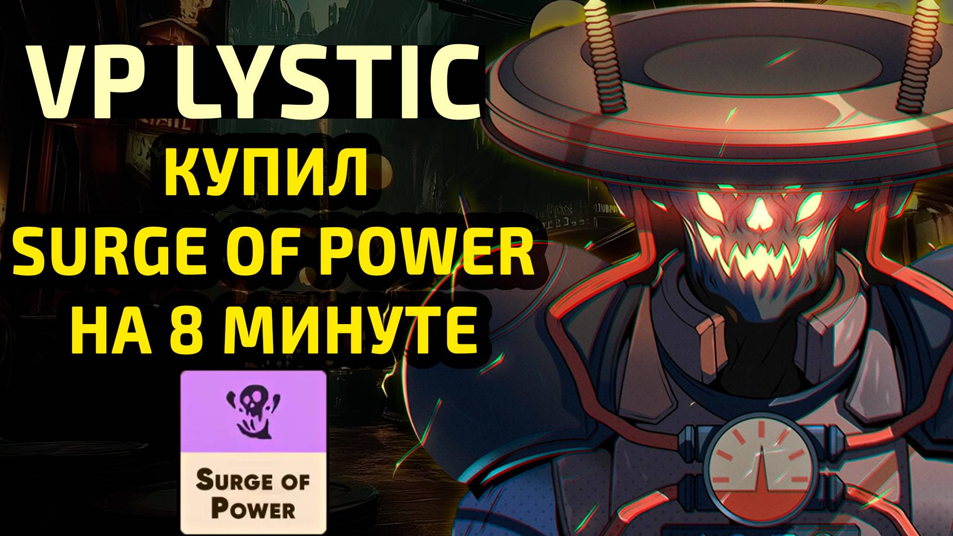 VP LYSTIC показал как УНИЧТОЖАТЬ КАРТУ в DEADLOCK смотреть онлайн