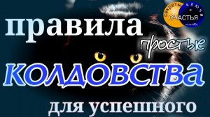 как от магии получать, что хотели - тонкости колдовства