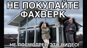 ИНТЕРВЬЮ С ВЛАДЕЛЬЦЕМ ДОМА ФАХВЕРК