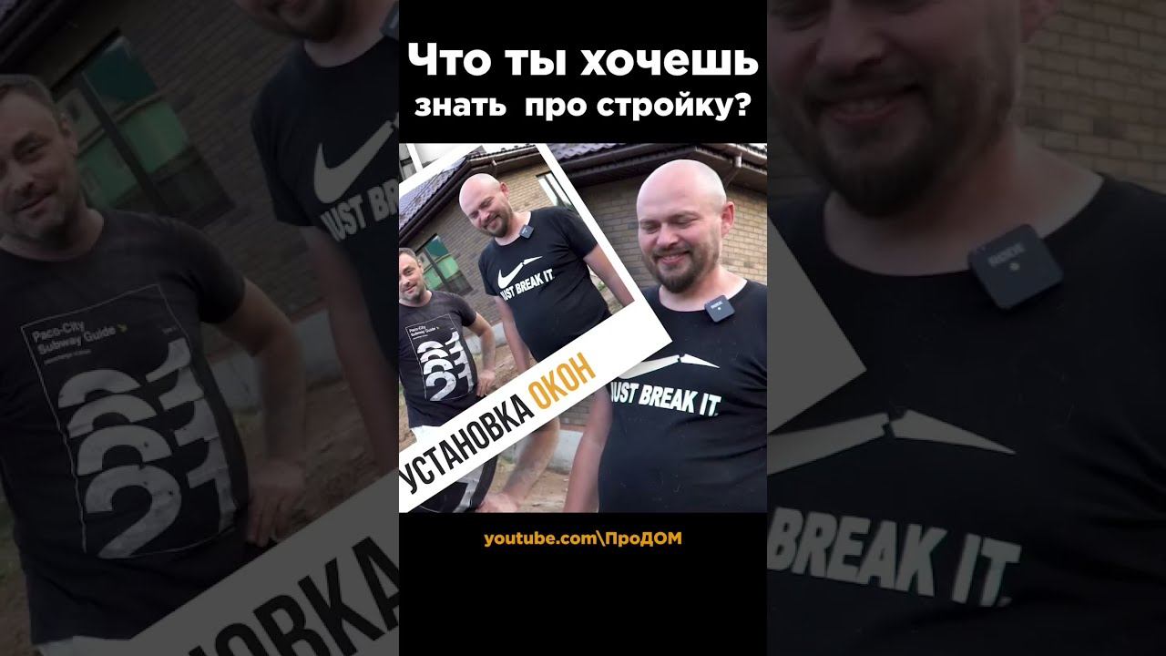 Мы строим домики! смотреть онлайн