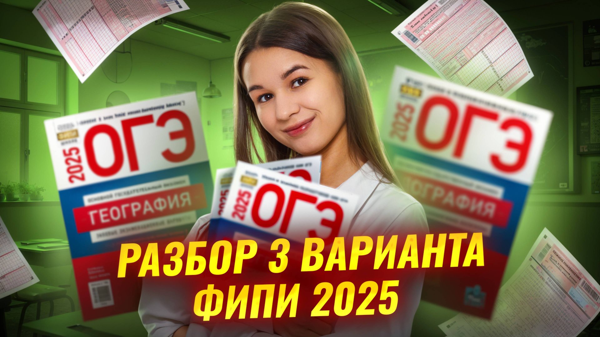 Разбор 3 варианта сборника ФИПИ 2025 | ОГЭ География | Умскул