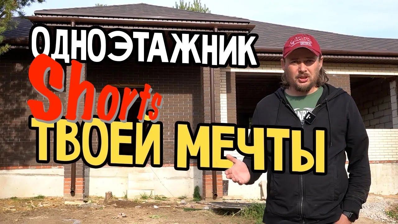 Про ДОМ и хронология его строительства, шаг за шагом. Одноэтажный каменный дом. смотреть онлайн