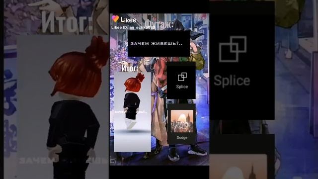 Роблокс туториалы,футажи в CapCut результатом с Likee//Likee_And_TikTok// смотреть онлайн