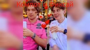 Шип Фиксай, Компот, Няшка, Гречин, ФиксПлей, Акакий, Донни, Дабейт, Фласка