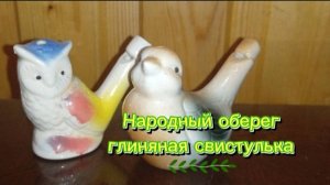 Народный оберег - глиняная свистулька #татарча #народныетрадиции #глиняныесвистульки