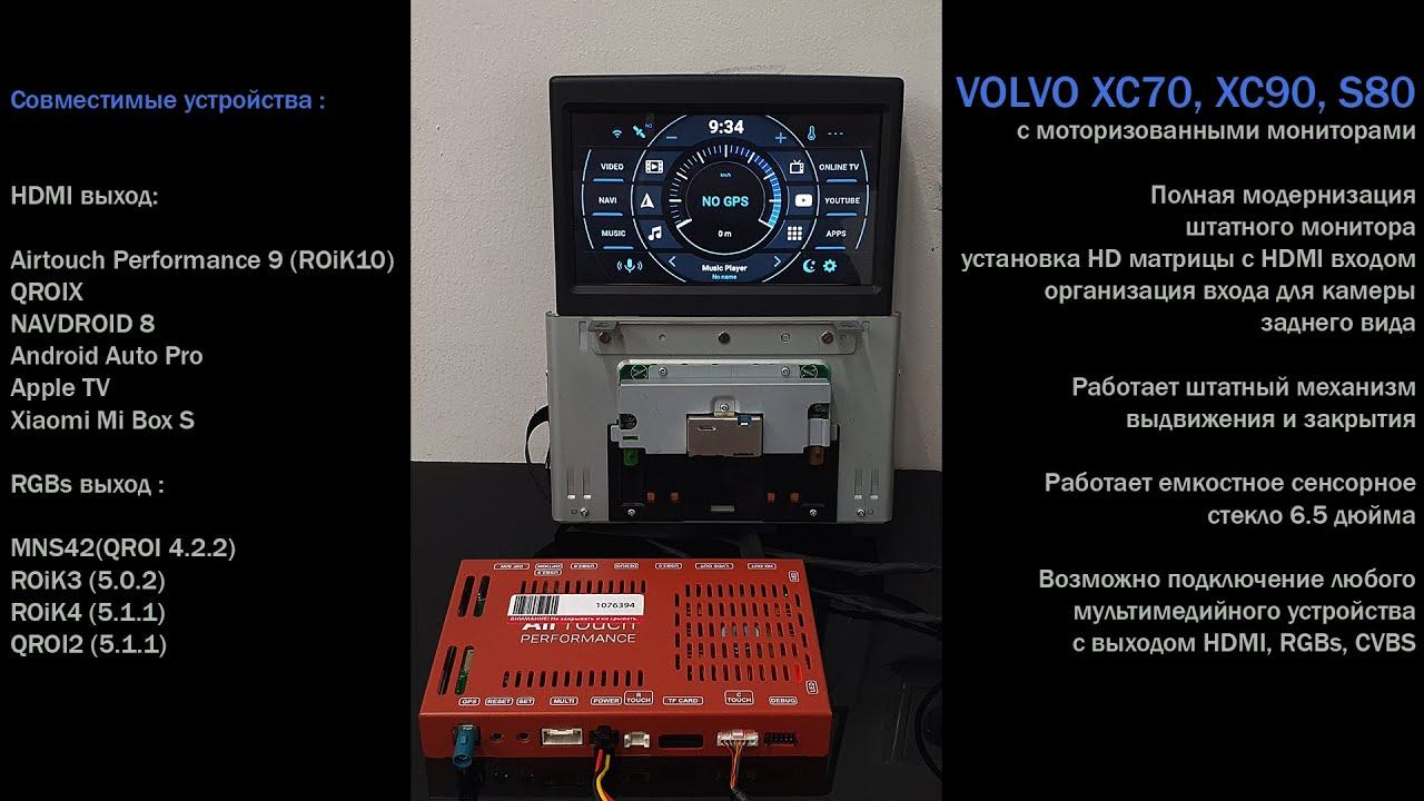 Модернизация или установка монитора HDMI Volvo RTI в автомобили XC90 XC70 S80 S60 (2)