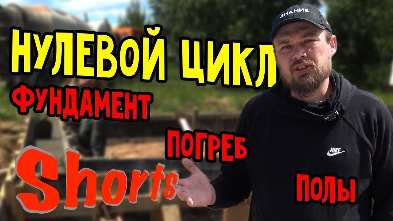 Про ДОМ и изготовление его фундамента. Двухэтажный каменный дом мансардного типа. смотреть онлайн