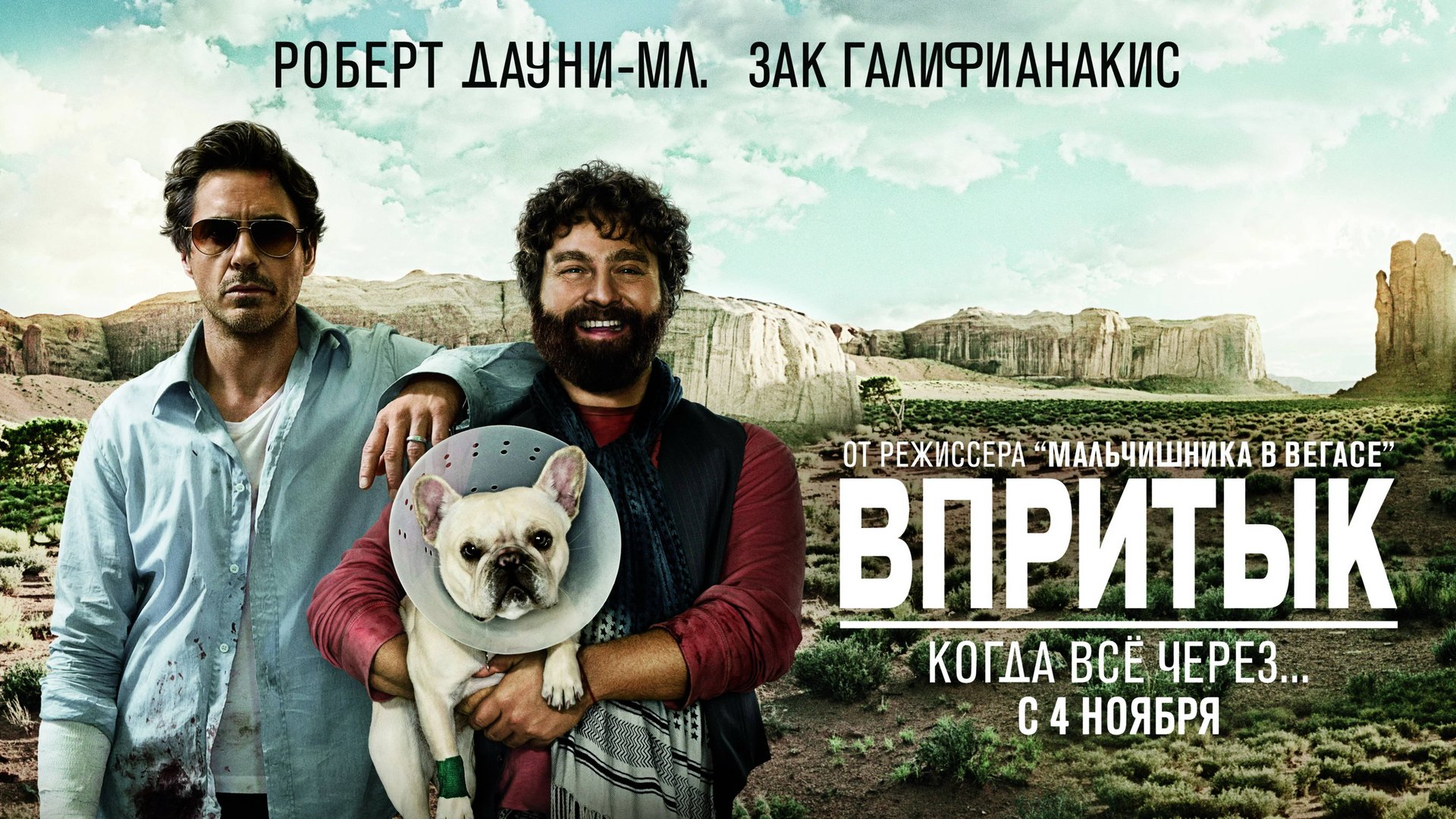 Впритык смотреть онлайн