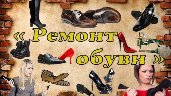041. Натерают задники решение