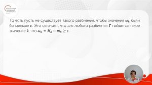 Критерий интегрируемости