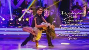 РУМБА Хочу быть с тобой ИМПРОВИЗАЦИЯ композитор Виктор Анохин #ballroomdance #anokhinpiano #dancing