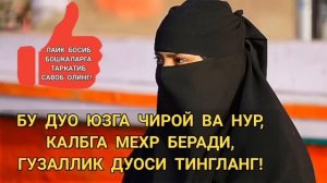 Юзга Чирой ва Нур Берувчи Гузаллик Дуоси.# чирой берувчи дуо