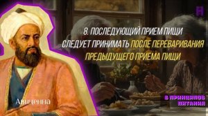 ЭТОТ СОВЕТ НА ВЕС ЗОЛОТА! Персидский Врач Авиценна и его Правила Долголетия