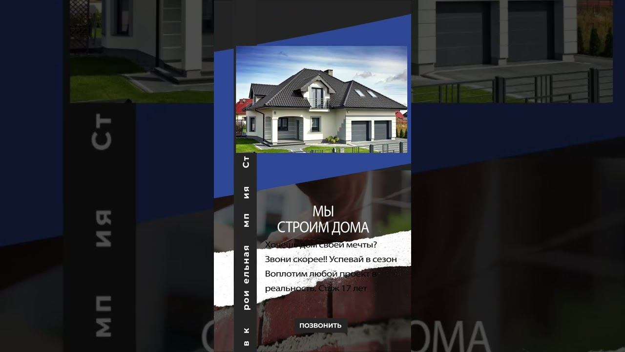 Продолжаем строить отличные домики! тел. 235-235 смотреть онлайн
