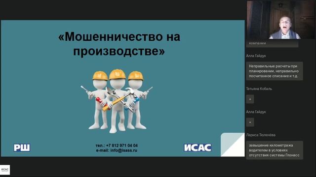 Мошенничество на производстве 27 10 2022 смотреть онлайн