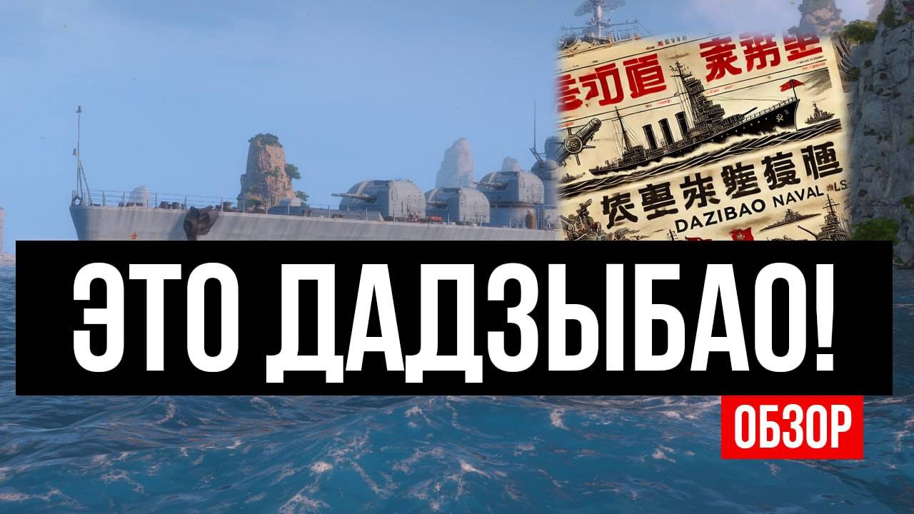 🔥 Десять стволов, шквал огня! ✅ Мир кораблей смотреть онлайн