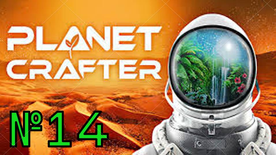 Прохождение The Planet Crafter #14 смотреть онлайн