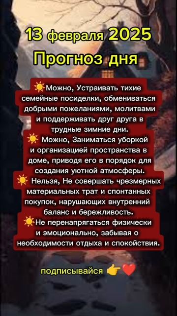 Прогноз дня на 13 февраля 2025 смотреть онлайн