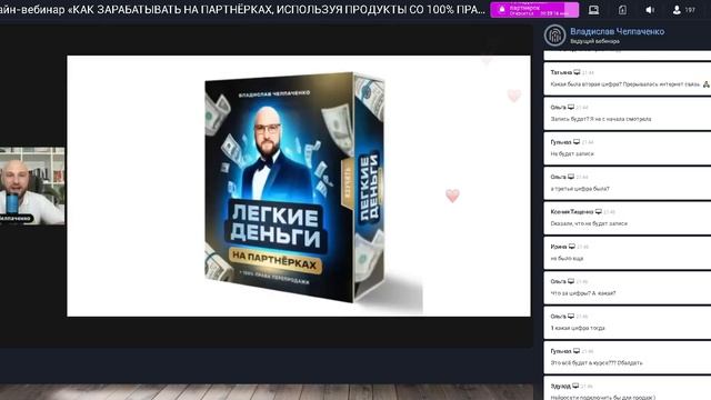 Челпаченко_легк_зараб_ на_партнерках смотреть онлайн