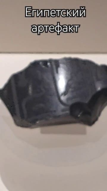 Египетский полированый обсидиан в музее анатолийских цивилизаций Анкары смотреть онлайн