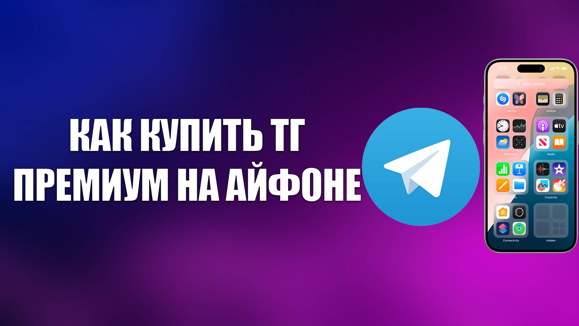 КАК КУПИТЬ ТГ ПРЕМИУМ НА АЙФОНЕ смотреть онлайн